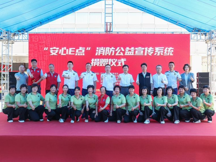 全覆盖！深圳“安心E点”消防志愿服务点在深汕特别合作区39个村镇投入使用