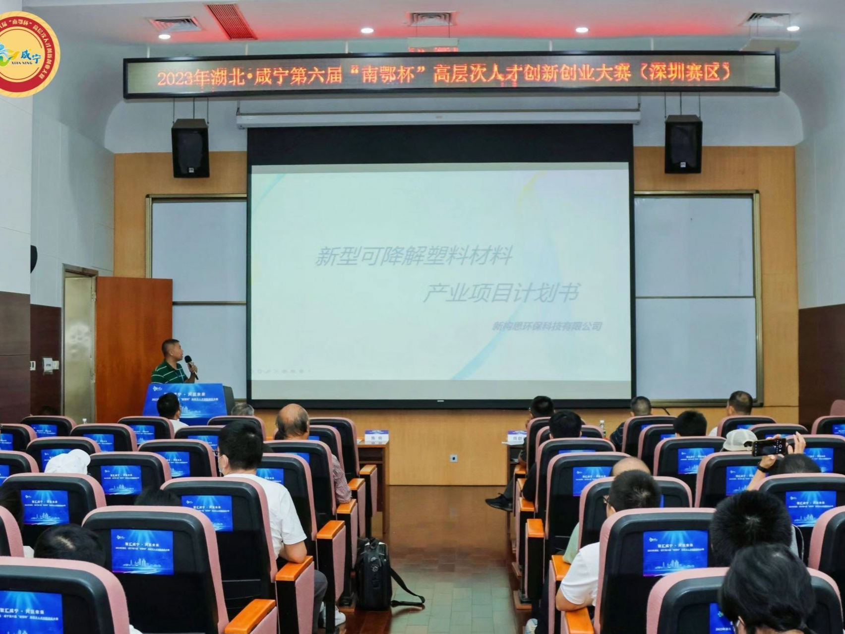 湖北·咸宁第六届“南鄂杯”高层次人才创新创业大赛首次在深圳开赛