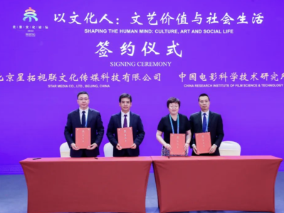 推动中国虚拍产业发展，洲明集团与中国电影科学技术研究所等四方签署战略合作协议