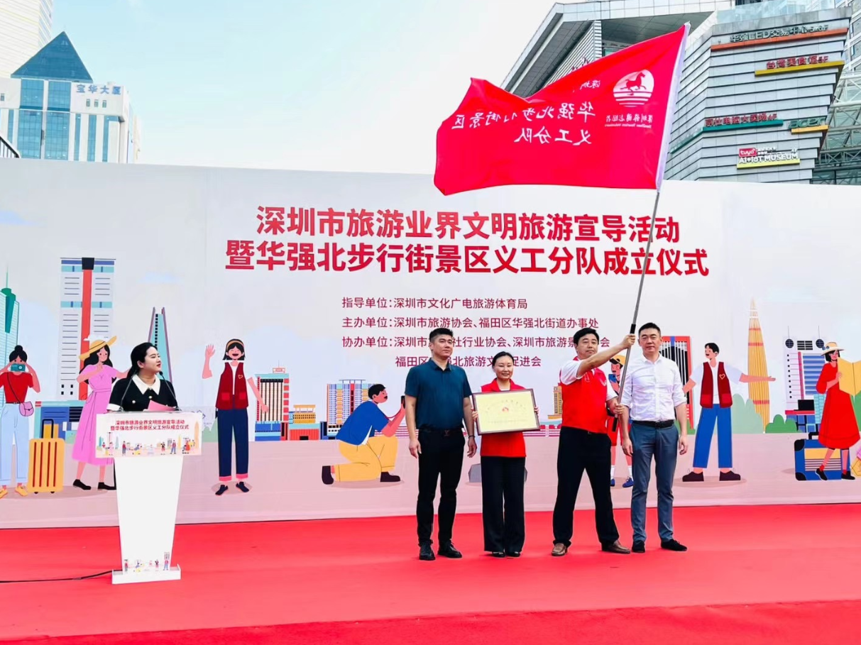 深圳市旅游业界文明旅游宣导活动在华强北举行