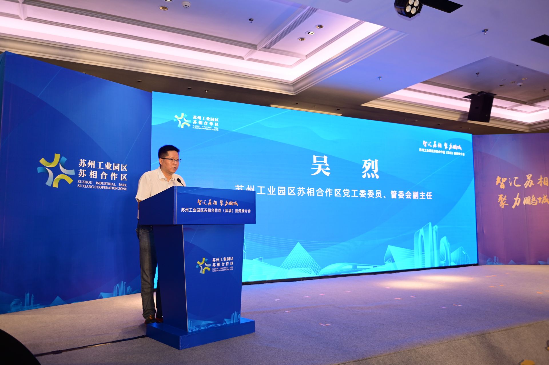 苏州工业园区苏相合作区来深举办投资推介会