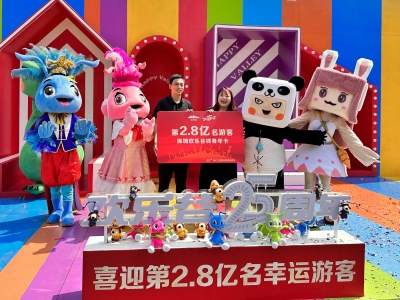 喜迎第2.8亿名幸运游客，欢乐谷推出25周年庆典月系列活动