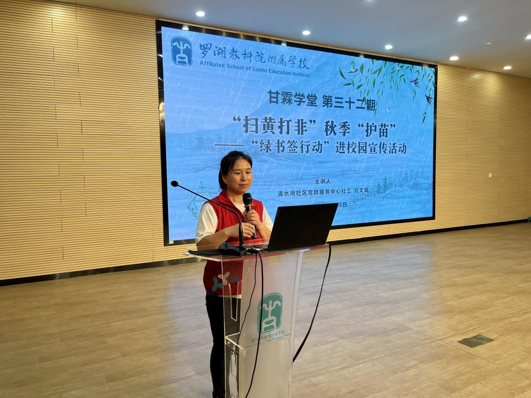 清水河社区“绿书签”宣传活动进校园