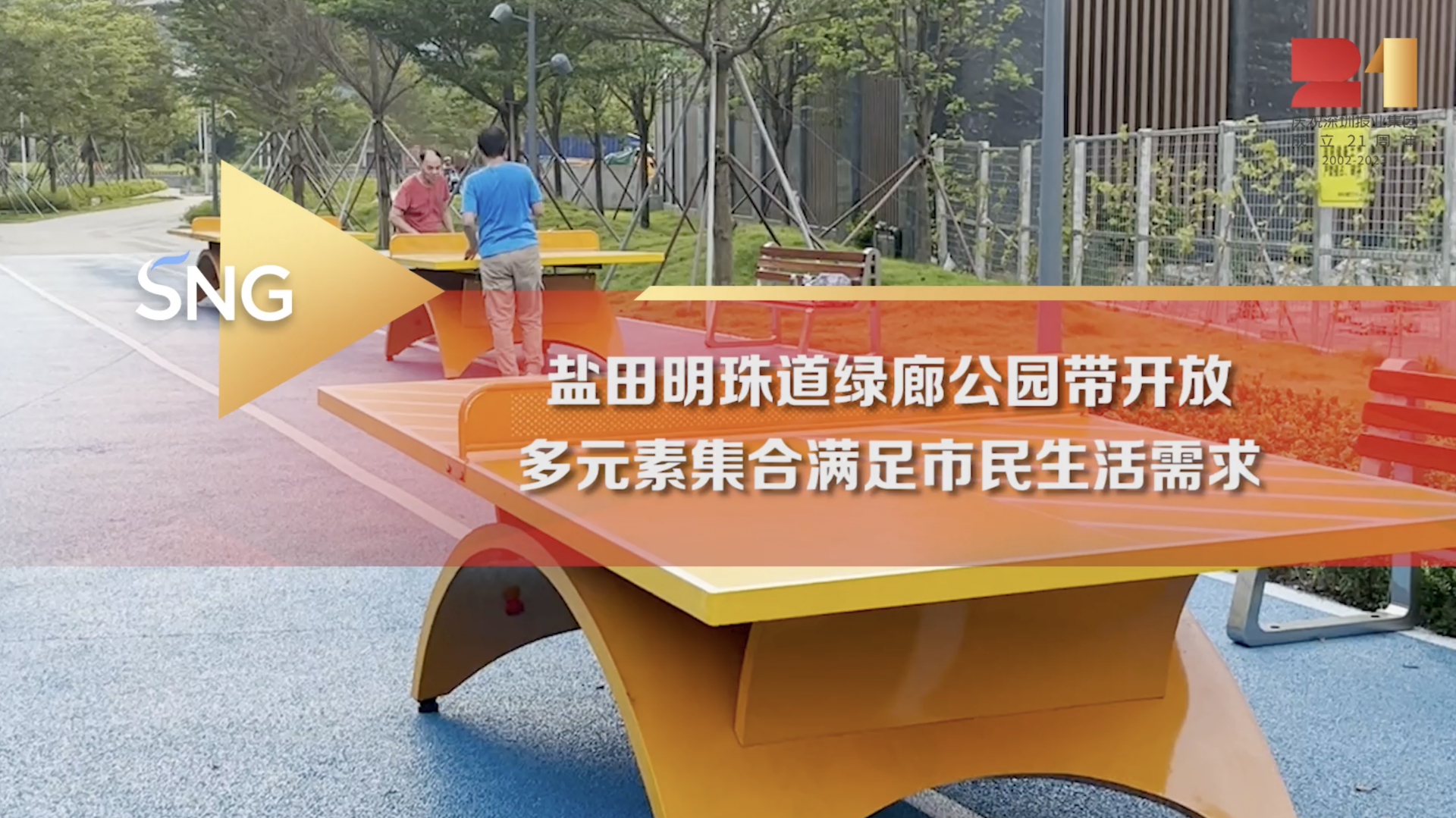 深圳盐田明珠道“口袋公园”升级改造完成