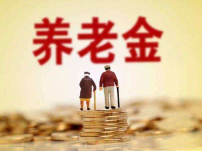 广东出台12条措施，推动落实个人养老金制度