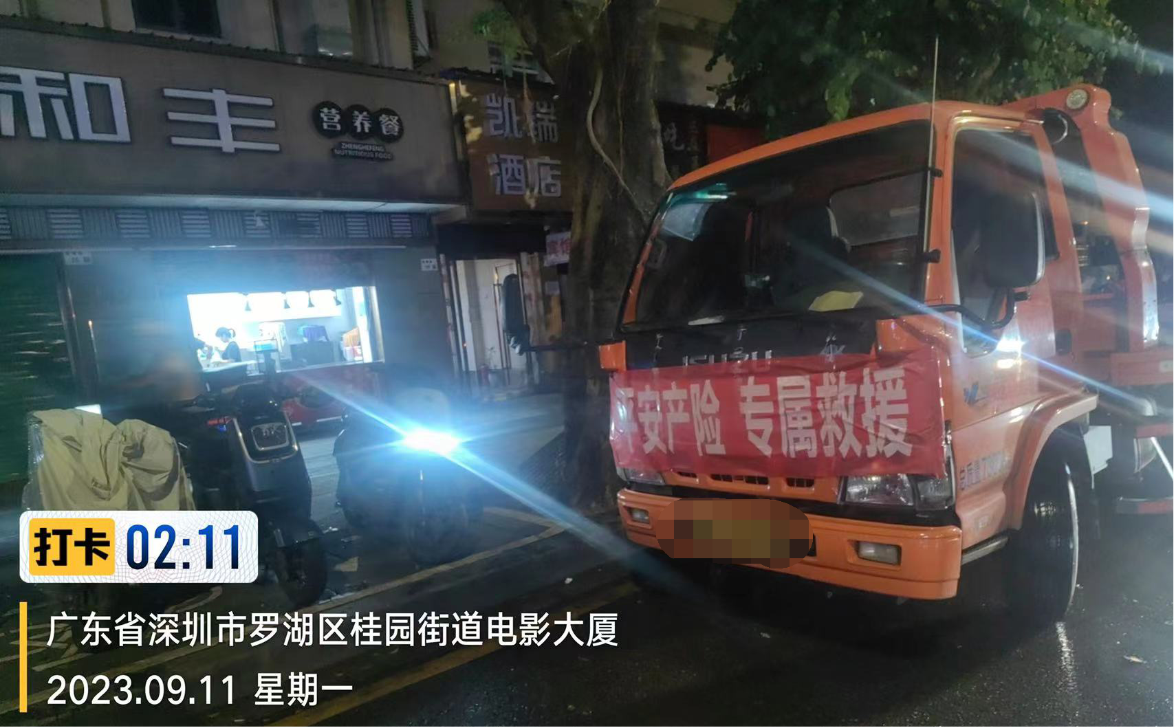 车辆无差别救援，保险服务接力出击，罗湖区全力协调金融保险力量 提升车损理赔效率