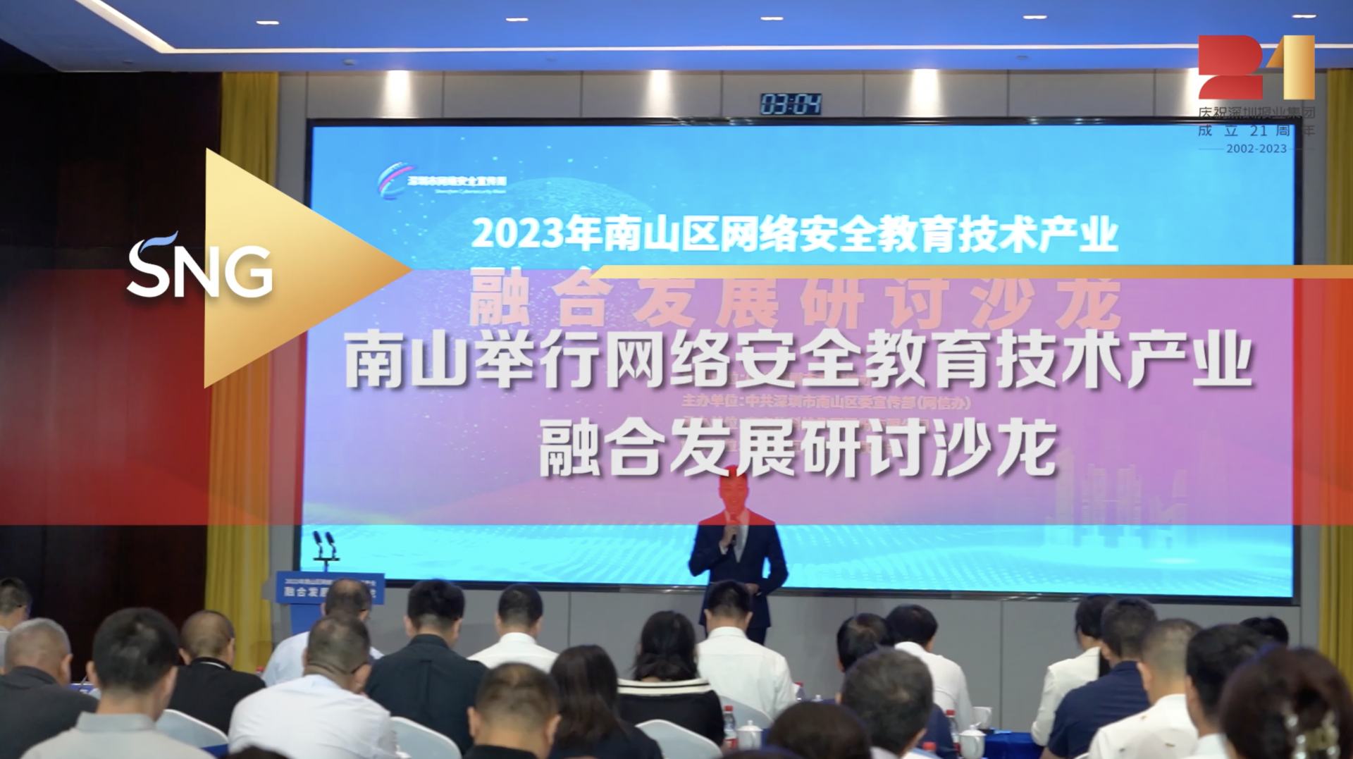 南山网络安全教育技术产业融合发展研讨沙龙举行