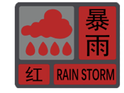 广东全省降雨范围再扩大，暴雨红色预警已增至60个