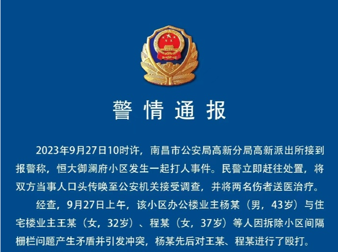 南昌警方通报“女业主被扇耳光”：打人者系办公楼男业主，处拘留十日 