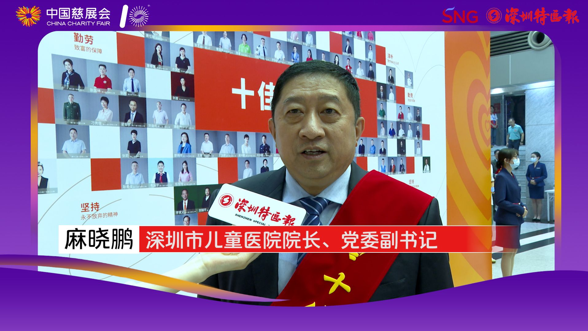深圳市儿童医院院长、党委副书记麻晓鹏：为中国慈展会打call！