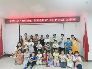 罗湖区清水河街道组织开展教师节庆祝活动