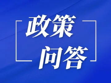 《深圳市医疗保障办法》重点政策问答