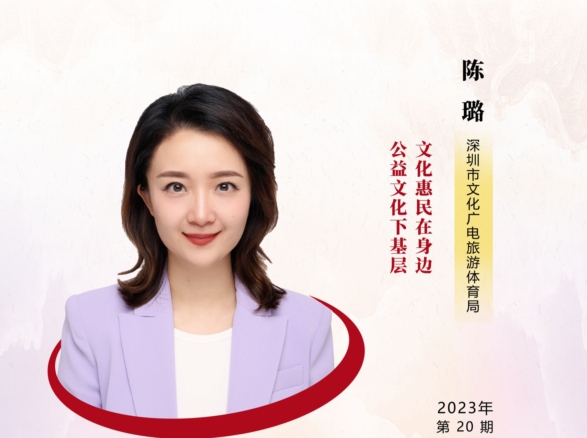 深圳“机关先锋说”丨陈璐：公益文化下基层  文化惠民在身边