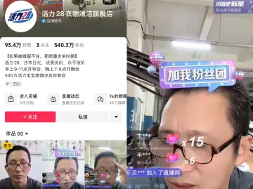 “一琦落 万物生”：当400万人涌入3个老头的直播间