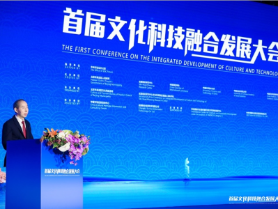 龙宇翔出席首届文化科技融合发展大会开幕式  