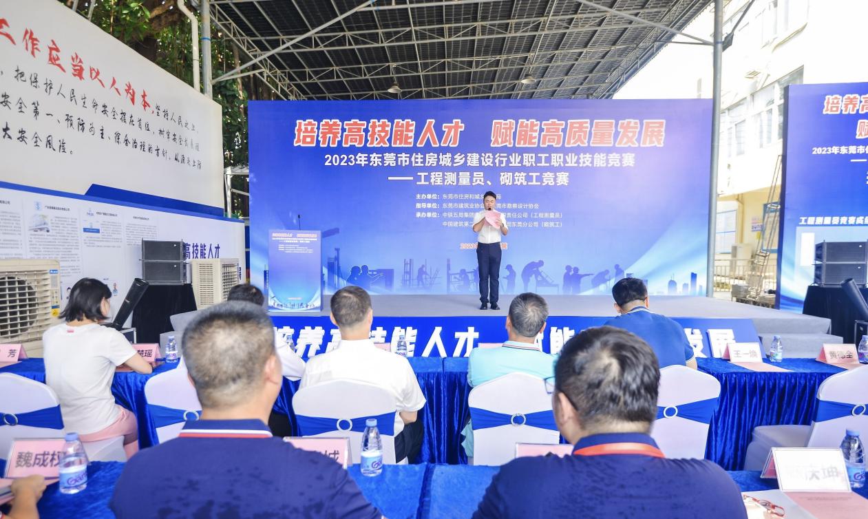 中建二局承办2023年东莞市住房城乡建设行业工程测量员和砌筑工职业技能竞赛