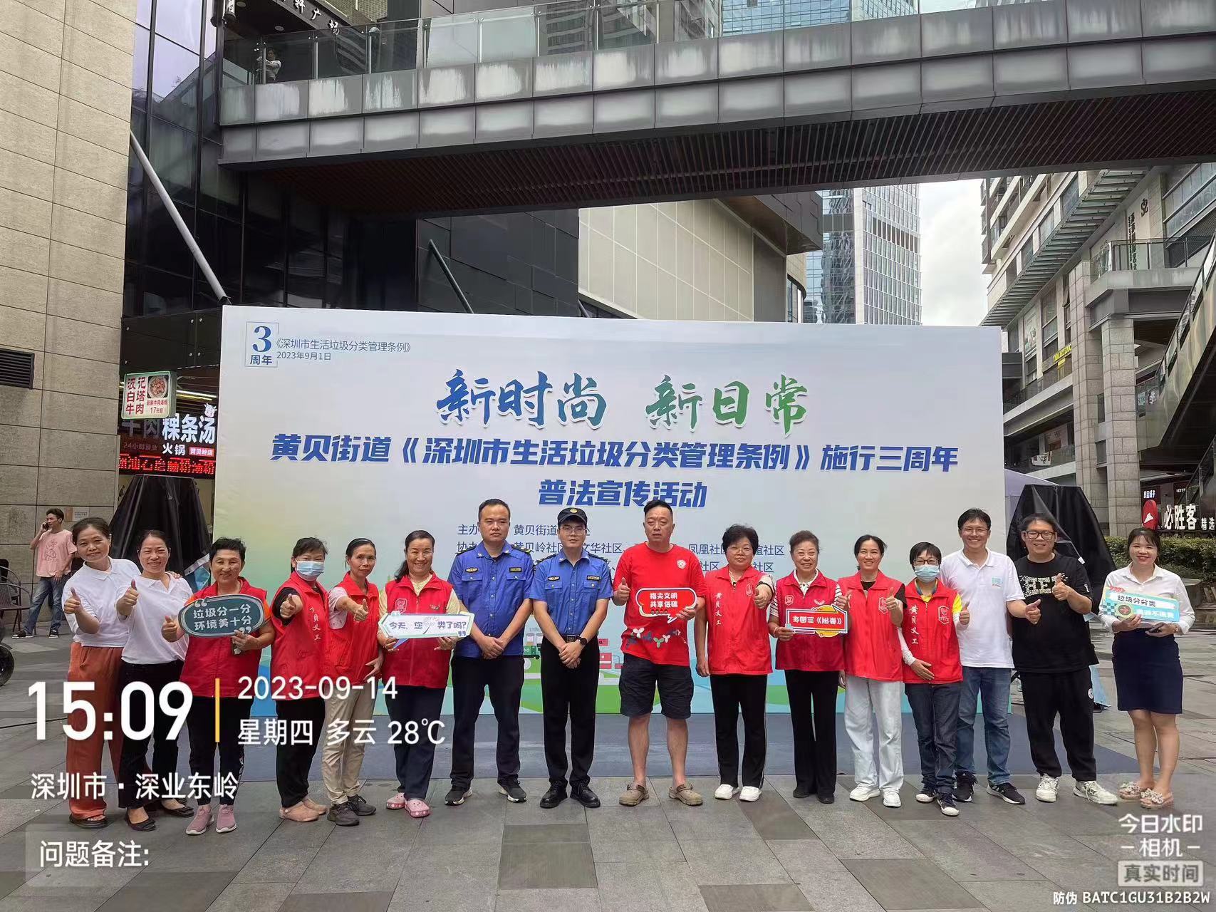 黄贝街道开展《深圳市生活垃圾分类管理条例》施行三周年普法宣传活动