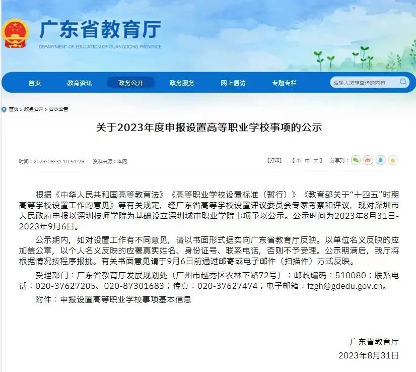深圳技师学院将“升级”为深圳城市职业学院