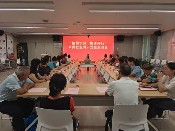 罗湖区人大代表在水贝社区开展社情民意交流会