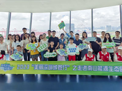 “美丽深圳城管行”系列活动启动，第一站南山能源生态园！