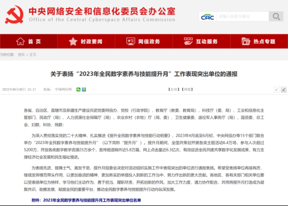 深圳获评全国“2023年全民数字素养与技能提升月”工作表现突出单位
