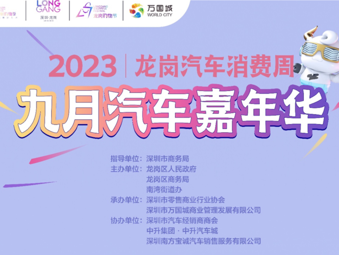 九月龙岗汽车消费周启幕！主流品牌云集，诚意优惠多多