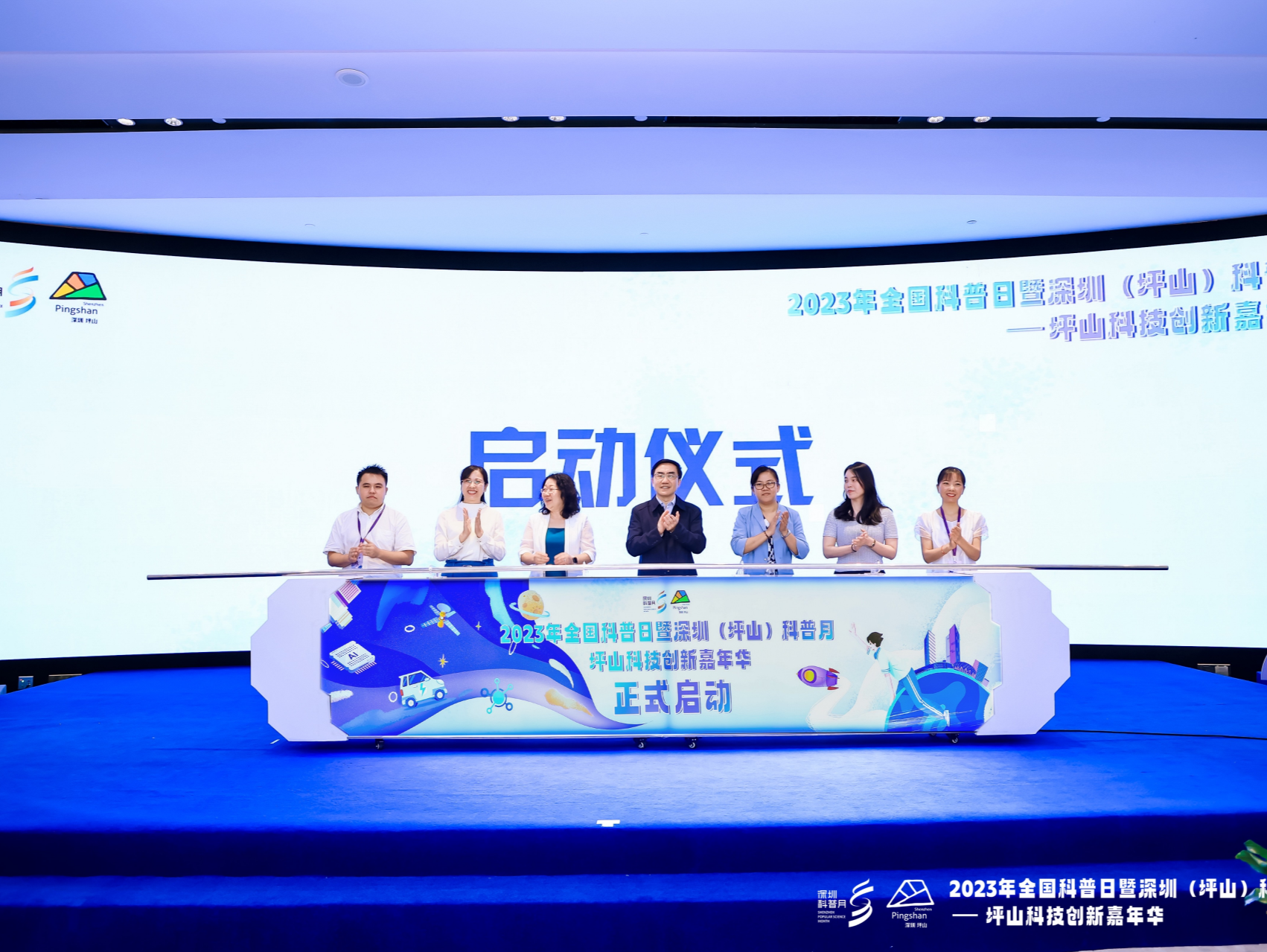 感知科普力量，坪山科技创新嘉年华启动