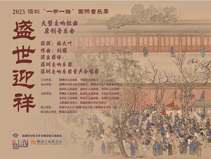 盛世迎祥音乐会将于10月1日在深圳湾启幕