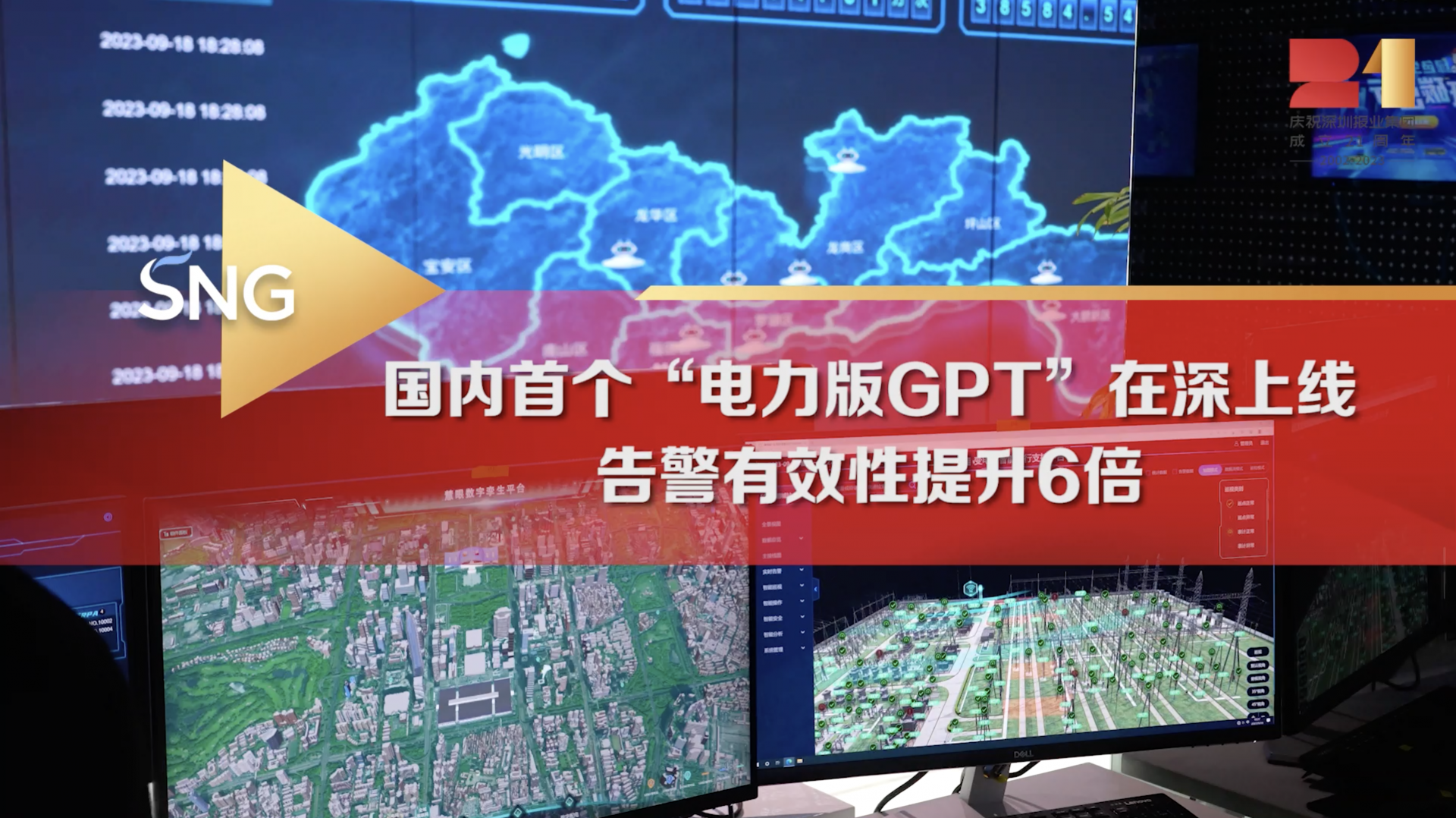 国内首个电力版GPT在深上线