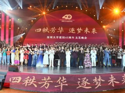 深圳大学40周年校庆获捐赠总额超10亿元