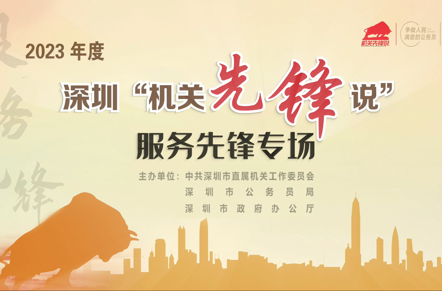 深圳“机关先锋说”丨蔡瀚：聚焦群众需求  共建和谐深圳