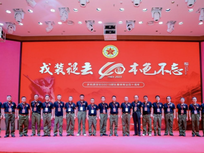 戎装褪去本色不忘，原深圳基建工程兵部队举办晚会纪念集体转业四十周年 