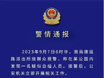 大学生贷款参加培训后自缢身亡？西安警方通报
