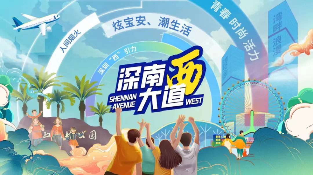 #深南大道西 话题已引发全网超6000万人围观，宝安打卡热，热榜嗖嗖上！