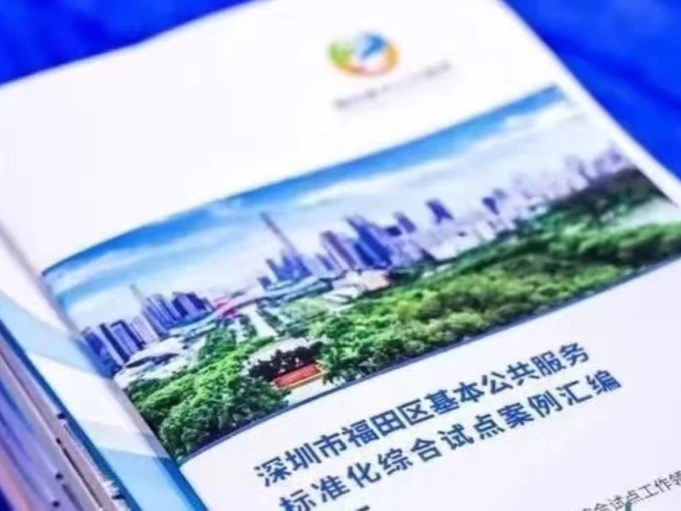聚焦福田区委全会｜实施“幸福城市”共建行动，福田这样作答民生答卷