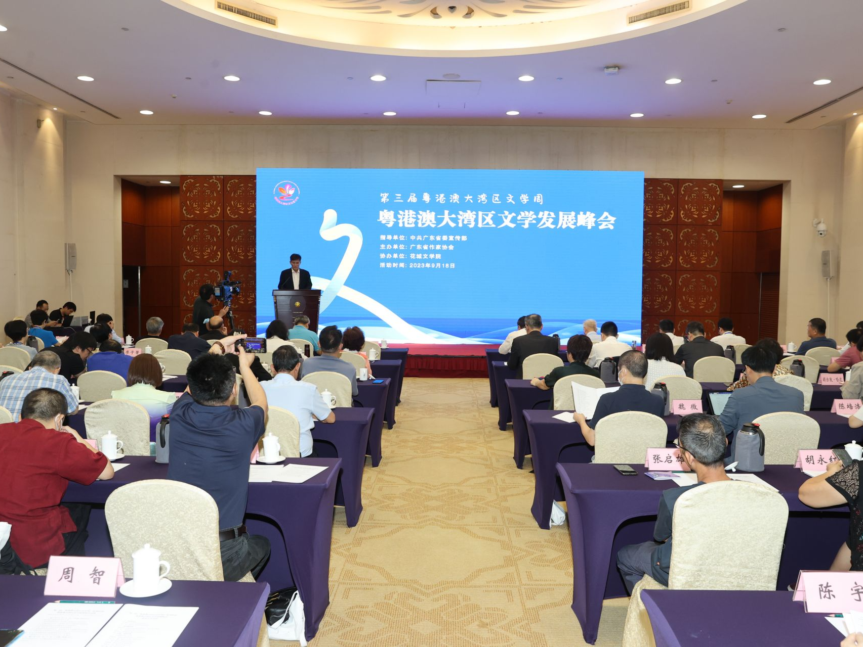 粤港澳大湾区文学发展峰会在穗举办，“鲲鹏科幻”与“粤派批评”受关注