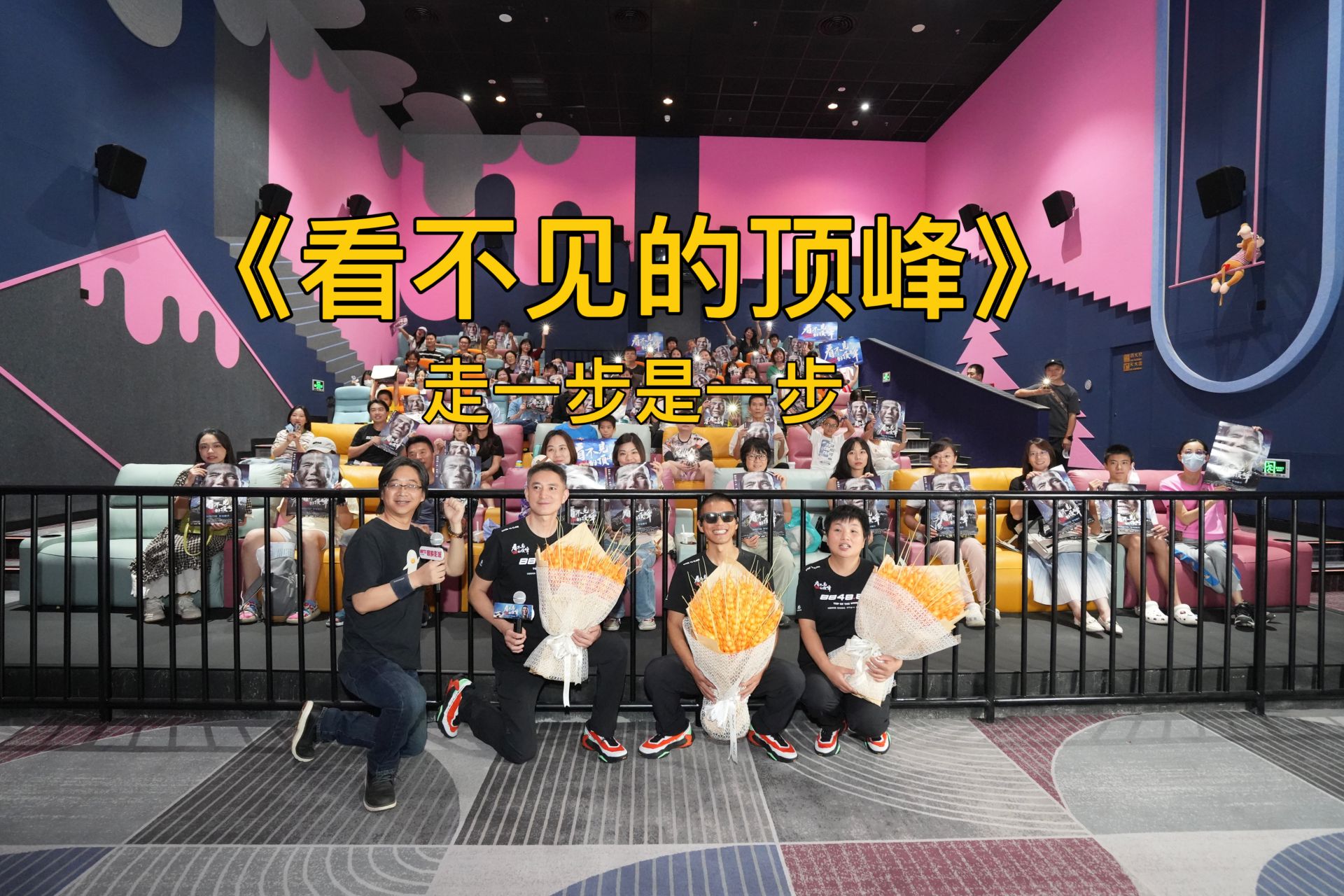 9月16日《看不见的顶峰》路演来到深圳