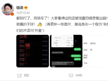 杨迪遭遇“开盒”求助网友，个人信息被泄露应该怎么办？