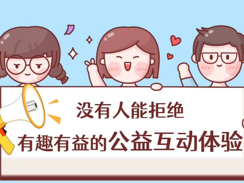 速来！慈展会互动体验打卡点抢先看！