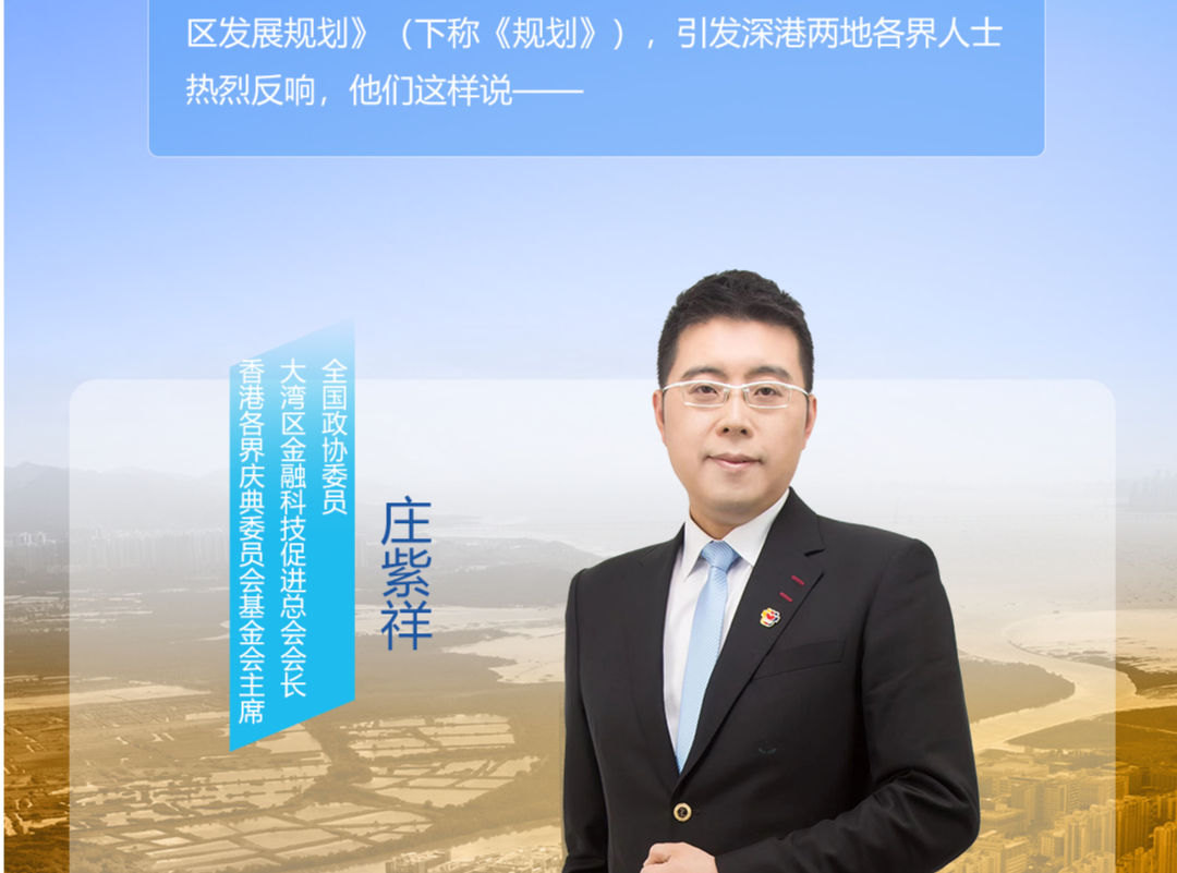 委员说｜全国政协委员庄紫祥：紧抓河套建设机遇 互补合作健港强深