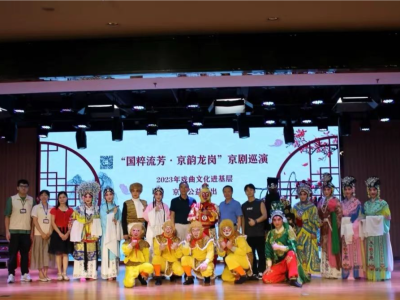 “国粹流芳·京韵龙岗”京剧巡演活动在深圳龙岗德琳学校举办