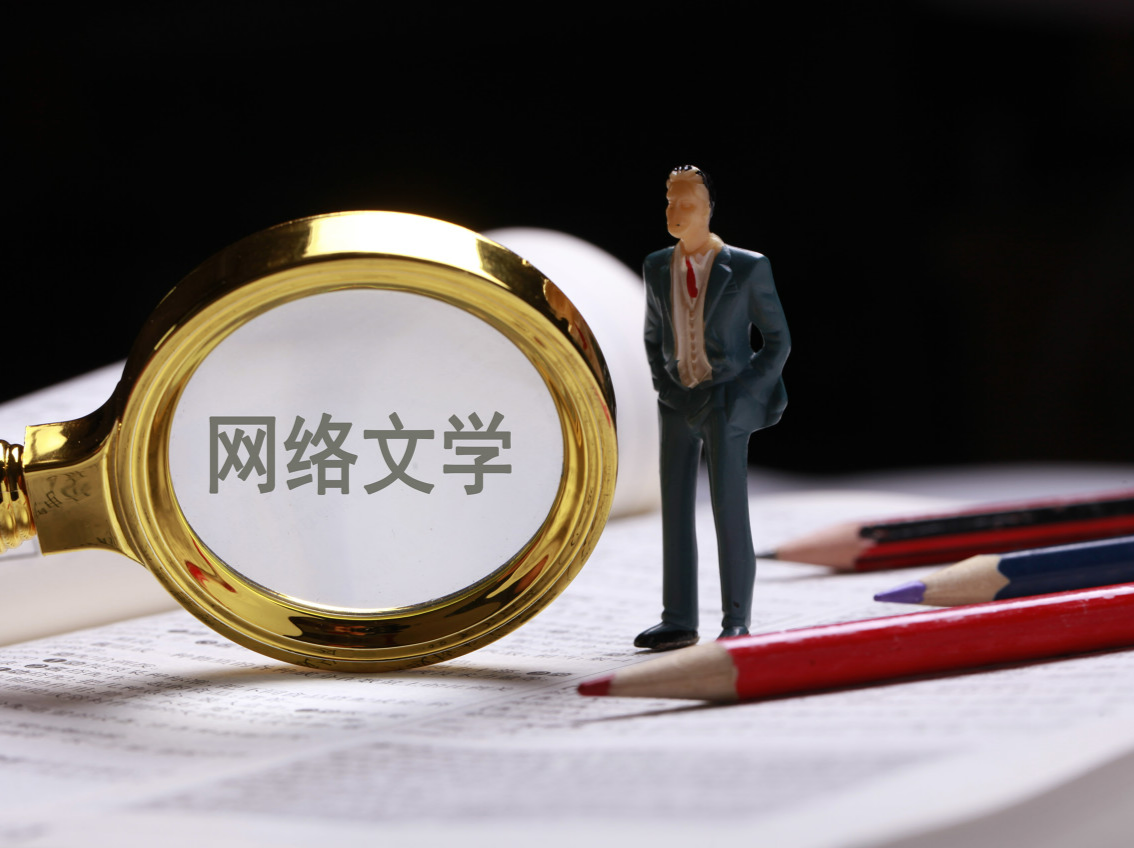 透视中文在线：一部网文收费或超百元，押注“罗小黑”IP前景待考