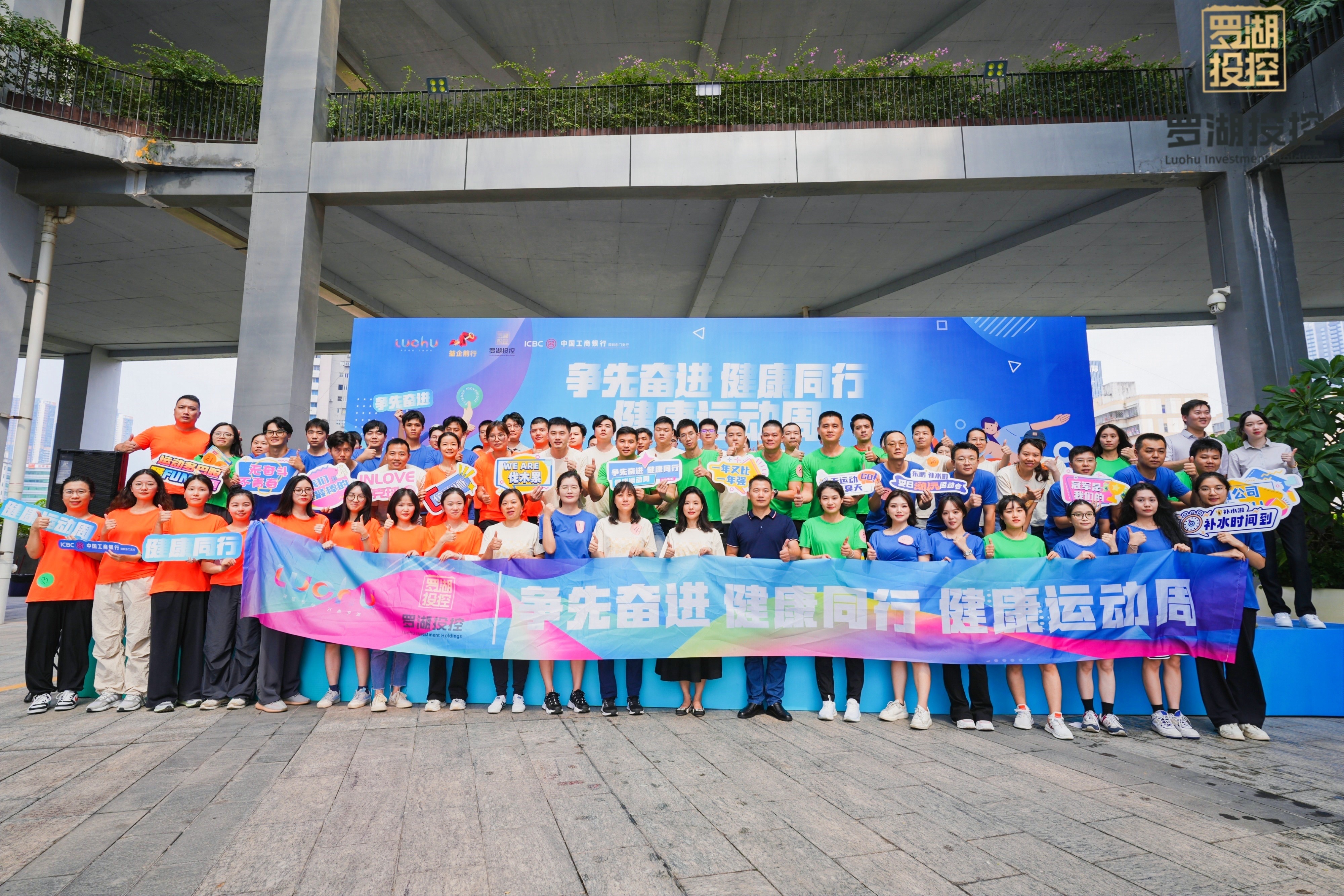 罗湖投控公司举办“争先奋进，健康同行”健康运动周