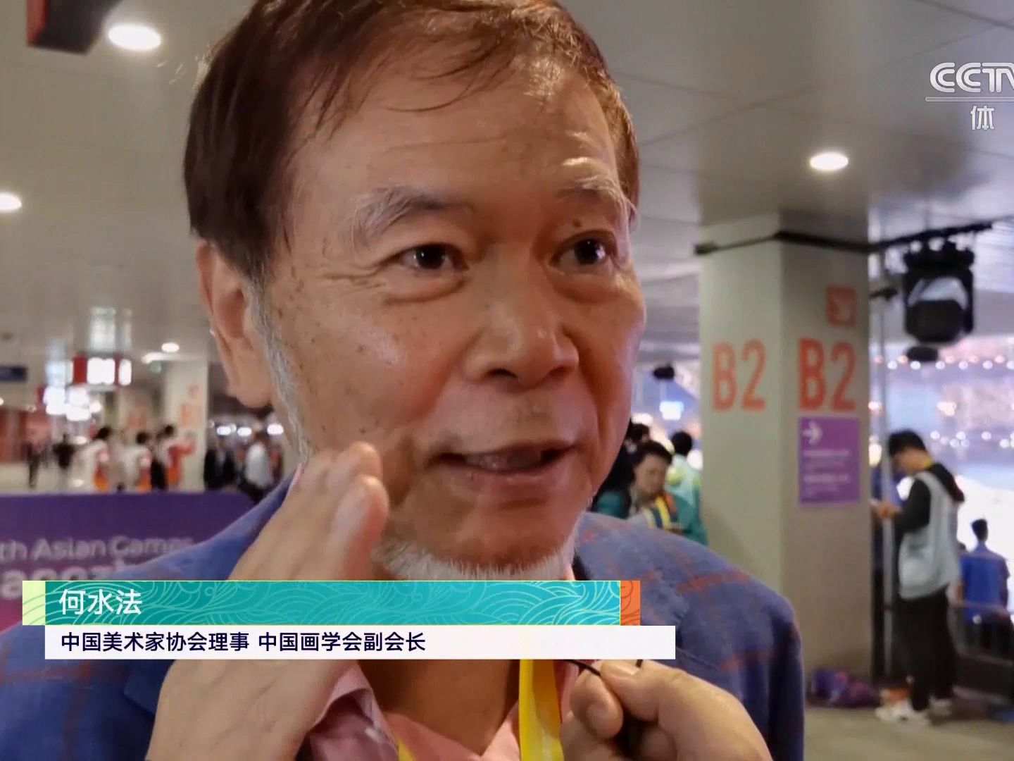 艺术家为杭州亚运会开幕式点赞