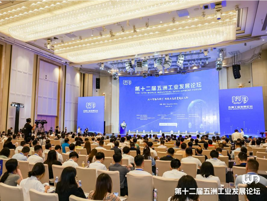 五洲工业发展论坛在深举行，第六届深圳工业大奖同期发布