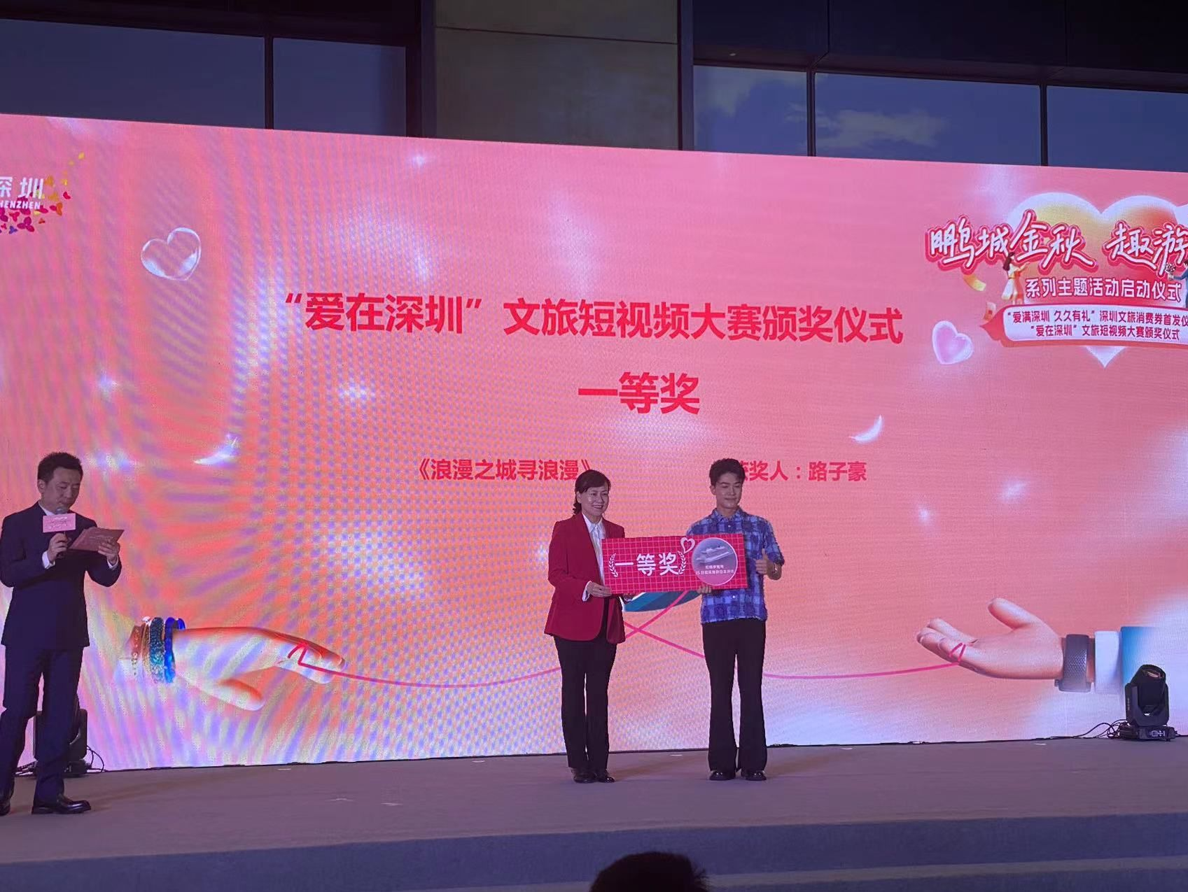 “鹏城金秋 趣游深圳”系列主题活动启动