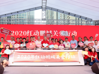 #红动鹏城#爱在你我身边，共建美好社区
