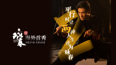倒计时2天！咏春拳传承人在狮城：期待舞剧《咏春》海外首秀！