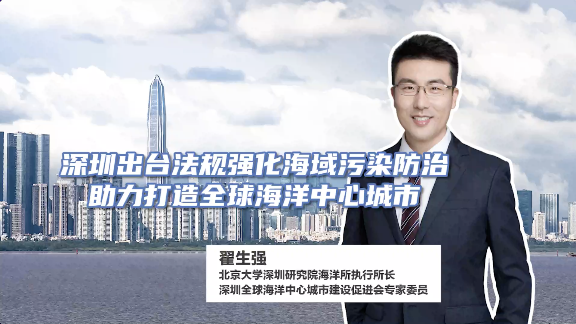 深圳出台法规强化海域污染防治