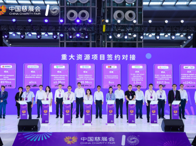 第十届中国慈展会在深圳开幕 首日意向对接资金逾79亿元